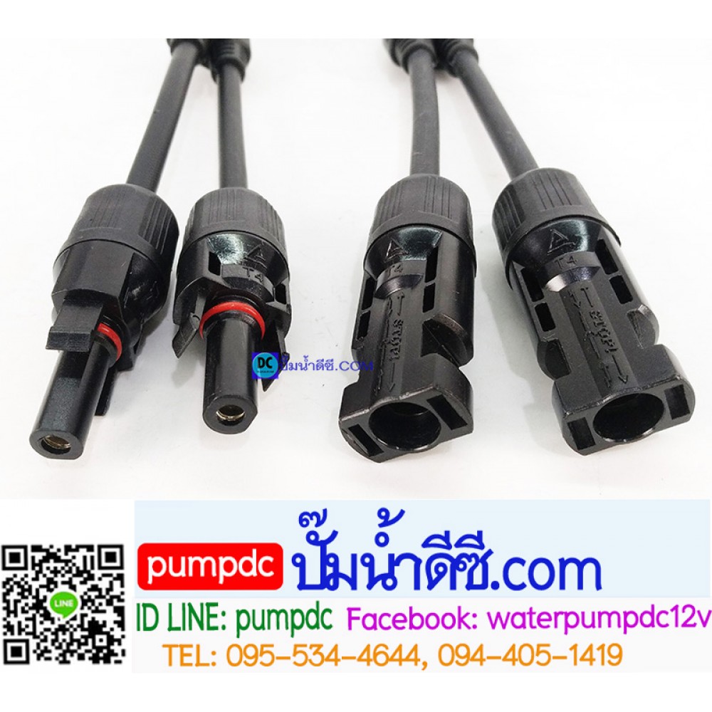 ขั้วต่อแผงโซล่าเซลล์ MC4-Y 2 To1 (มาตรฐาน TUV)